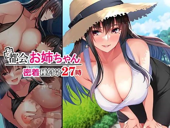 Tokai Onee-Chan Mitchaku Tanetsuke 27-Ji